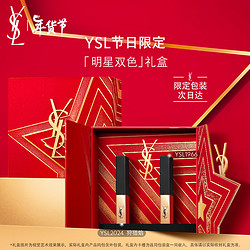 YVES SAINT LAURENT 圣罗兰 小金条口红礼盒 2支装 #1966+#2024 限定礼盒（赠面霜1ml*1+眼部精华1ml*1+红包+纸袋）