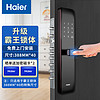 Haier 海尔 电子锁