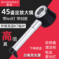 圣创60放大镜高清1000酒烟珠宝茶叶鉴定高倍45老人50手持古董钱币带灯刻度邮票印刷紫砂壶天珠奢侈品