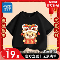 真维斯童装红色国潮短袖男童新年喜庆半截袖女童龙年中国风上衣潮 【新年短袖08】黑色 130