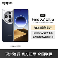 OPPO Find X7 Ultra 12GB+256GB 海阔天空 5G数字移动电话机 全网通5G手机