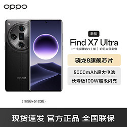 OPPO Find X7 Ultra 16GB+512GB 松影墨韵 5G数字移动电话机 全网通5G手机