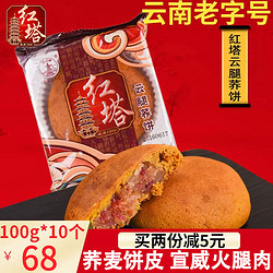 红塔罐头 荞饼云腿月饼礼盒装火腿荞麦饼红饼云南特产糕点红塔老式中秋礼品