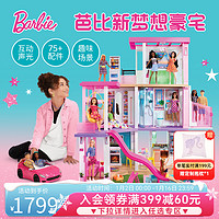 Barbie 芭比 娃娃Barbie梦想豪宅别墅大套装女孩公主生日礼物儿童玩具