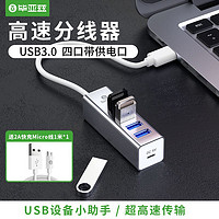 Biaze 毕亚兹 USB3.0分线器带供电高速4口扩展坞读卡器笔记本电脑一拖四