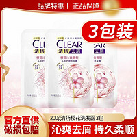 CLEAR 清扬 洗发水套装女士樱花补充装200g*3