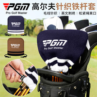PGM高尔夫杆头套 毛线针织铁杆组帽套 松紧绳束口球杆刺绣保护套 GT215-深蓝色