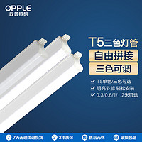 OPPLE 欧普照明 欧普led灯管t5灯管t8支架全套一体化日光灯家用宿舍节能长条圆形