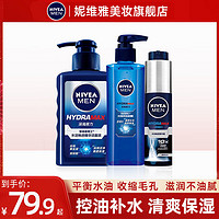 NIVEA 妮维雅 男士护肤品套装洗面奶控油清爽补水保湿爽肤水乳液精华面霜