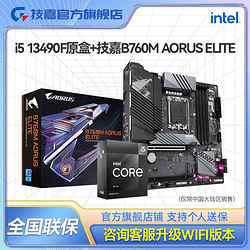 GIGABYTE 技嘉 英特尔I5 13490F全新盒装CPU搭技嘉小雕B760M A ELITE D5板U套装