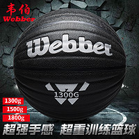 Webber 韦伯 成人篮球官方正品7号标准室内外训练球PU耐磨高弹学生蓝球