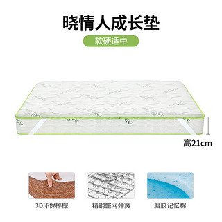穗宝（SYMBOL）青少年3D椰棕床垫整网弹簧床垫软硬适中 晓情人成长垫 1.5*1.9米