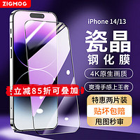 zigmog 中陌 适用于苹果14/13 钢化膜 iPhone14/13/13pro 手机膜 高清防指纹全屏包边防摔游戏钻石保护贴膜