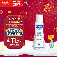 Mustela 妙思乐 婴儿润肤乳宝宝身体乳 鳄梨果精华滋润保湿 法国进口 50ml便携装