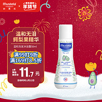 Mustela 妙思乐 儿童洗发水沐浴露二合一 宝宝专用洗发沐浴露 法国进口50ml便携装