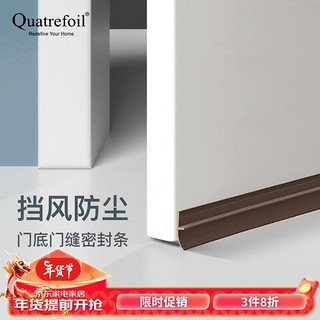 quatrefoil 门底密封条门窗门缝防风条密封贴门档  软底棕色3.6cm宽*1米长