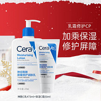 CeraVe 适乐肤 保湿锁水修护屏障乳液+舒缓水润清爽不黏腻面霜
