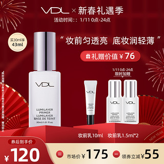 VDL 清晰亮肤妆前乳