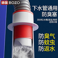 BOZO 博致 防臭密封塞圈地漏洗菜盆止逆阀排水管防返臭下水管道堵口神器