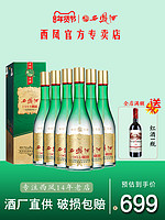 西凤酒 1964珍藏版 凤香型55度绿瓶白酒整箱粮食送礼酒6瓶