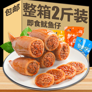 拓甘甜 麻辣鱿鱼仔满籽墨鱼仔即食带籽网红零食小吃熟食休闲食品小包装