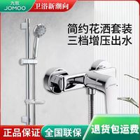 九牧 全铜挂墙式简易花洒套装