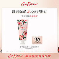 Cath Kidston CathKidston护手霜花香滋润补水秋冬保湿防干裂小支便携装