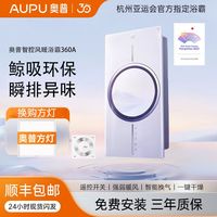 AUPU 奥普 热能环浴霸照明排气扇一体浴室卫生间取暖智能环形浴霸Q360A