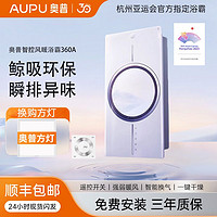 AUPU 奥普 热能环浴霸照明排气扇一体浴室卫生间取暖智能环形浴霸Q360A
