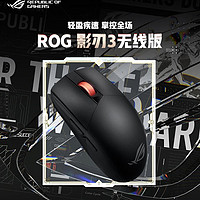 ROG 玩家国度 影刃3无线 AimPoint 36k传感器 无线鼠标 电竞游戏鼠标 轻量化  对称手型 RGB灯效  黑色