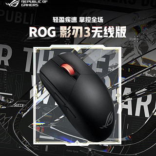 ROG 玩家国度 影刃3无线 AimPoint 36k传感器 无线鼠标 电竞游戏鼠标 轻量化  对称手型 RGB灯效  黑色