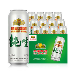 YANJING BEER 燕京啤酒 10度 纯生 听装啤酒500ml*12听新包装清爽口感浓郁麦香