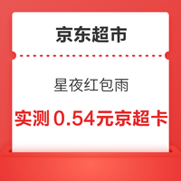 今日好券|1.13上新：免费领取到家会员周卡！京东超市红包雨领随机京超卡！