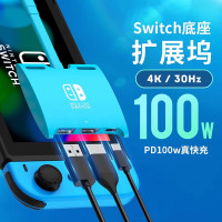 冬纬 Switch底座扩展坞 经典蓝