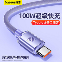 BASEUS 倍思 双Type-C数据线100W快充USB充电线闪充适用苹果15华为小米O/V