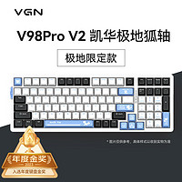 VGN V98PRO V2 三模有线/蓝牙/无线 客制化键盘 机械键盘 全键热插拔  gasket结构 V98Pro-V2 极地狐轴