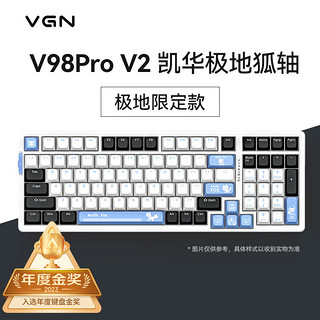 VGN 无线 客制化键盘 gasket结构 V98Pro-V2 极地狐轴 款