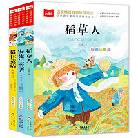 《稻草人+安徒生童话+格林童话》（全3册）