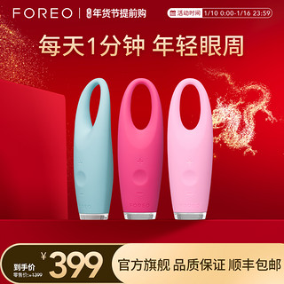 FOREO 斐珞尔 IRIS 艾丽丝亮眼美眼仪淡化眼袋按摩仪护眼仪