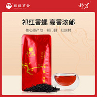 HONG KING 猴坑 茶业祁眉红茶高档一级养胃茶叶浓香型口粮茶2023新茶核心产地
