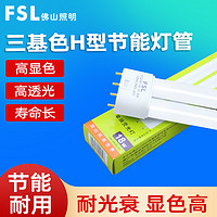 FSL 佛山照明 H管四针日光节能灯管长条家用老式h型24W36W40W55W三基色