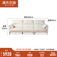 YESWOOD 源氏木语 真皮沙发头层牛皮小户型奶油风家用白色三人位直排沙发意式沙发 2.6m三人位(2600