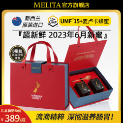 麦利卡 Melita麦利卡UMF15+麦卢卡蜂蜜新西兰天然纯正年货礼盒
