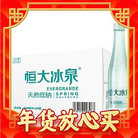 爆卖年货、88VIP：恒大冰泉 长白山天然低钠矿泉水