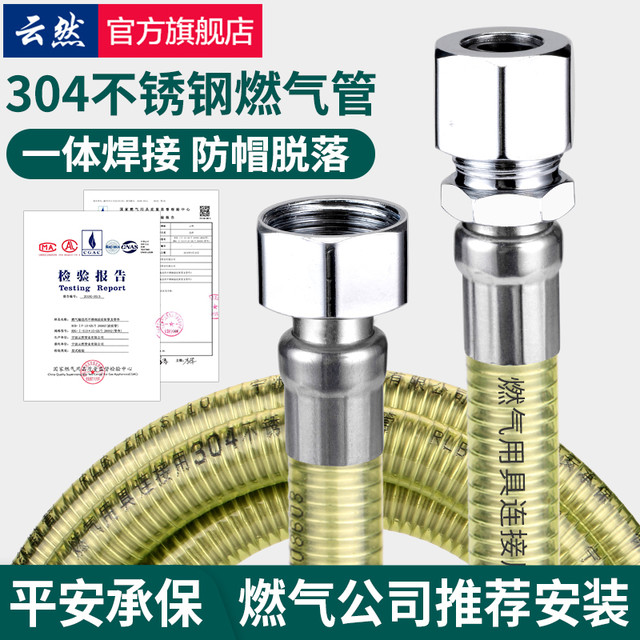 云然 防爆燃气管天然气管304不锈钢波纹管热水器煤气灶具高压金属软管