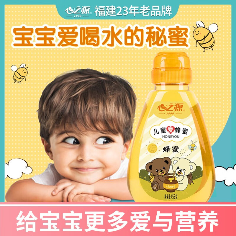 心之源 儿童蜂蜜 纯正天然 便携挤压瓶 蜜糖