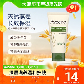 88VIP：Aveeno 艾惟诺 天然燕麦每日倍护身体乳滋润保湿补水润肤乳30g秋冬