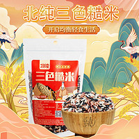 BeiChun 北纯 三色糙米黑土种植低脂粗粮杂粮轻食饱腹代餐独立包装1斤*2袋