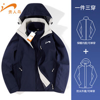 贵人鸟 速运）贵人鸟户外运动防风雨三合一两件套男女秋冬冲锋外套