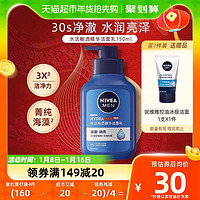 88VIP：NIVEA 妮维雅 男士水活畅透精华洁面液150g锁水保湿深层滋润不粘腻洗面奶 赠一支小样